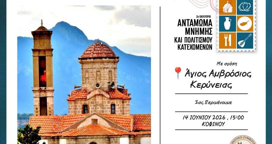 Фестиваль памяти и культуры оккупированных общин Кипра
