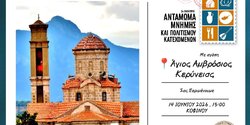 Фестиваль памяти и культуры оккупированных общин Кипра