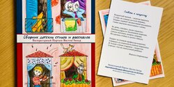 На Кипре на русском языке вышла книга рассказов и стихов для детей