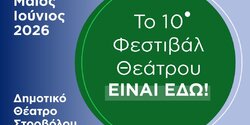 Театральный фестиваль в Строволосе