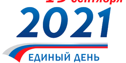 Правила голосования на выборах депутатов Государственной Думы 19 сентября 2021 года