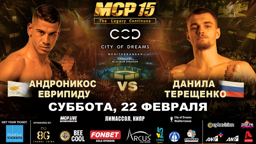 В Лимассол возварщается грандиозный MMA-турнир MCP15: City Of Dreams В Лимассол возварщается грандиозный MMA-турнир MCP15: City Of Dreams