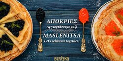 Не пропустите карнавальные выходные в Берёзке!