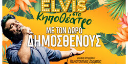 В Лимассоле состоится большой кавер-концерт Элвиса Пресли