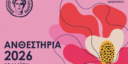 Фестиваль цветов в Пафосе