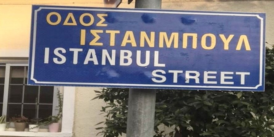 В Ларнаке просят переименовать турецкие улицы