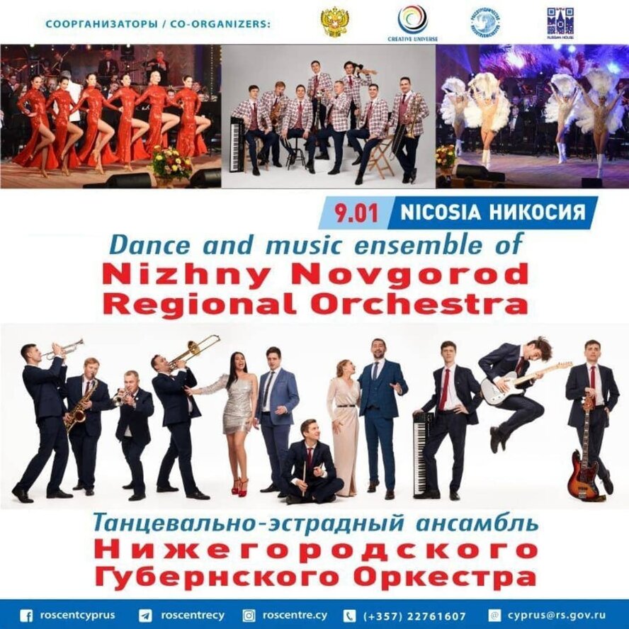 На Кипре состоится праздничный танцевально-музыкальный гала-концерт Нижегородского губернского оркестра
