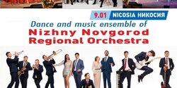 На Кипре состоится праздничный танцевально-музыкальный гала-концерт Нижегородского губернского оркестра
