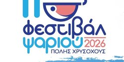 11-й рыбный фестиваль