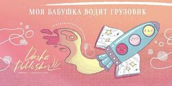 Детская писательница, живущая на Кипре, Евгения Ершова, издает новую яркую книгу!