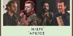 Концерт греческой музыки