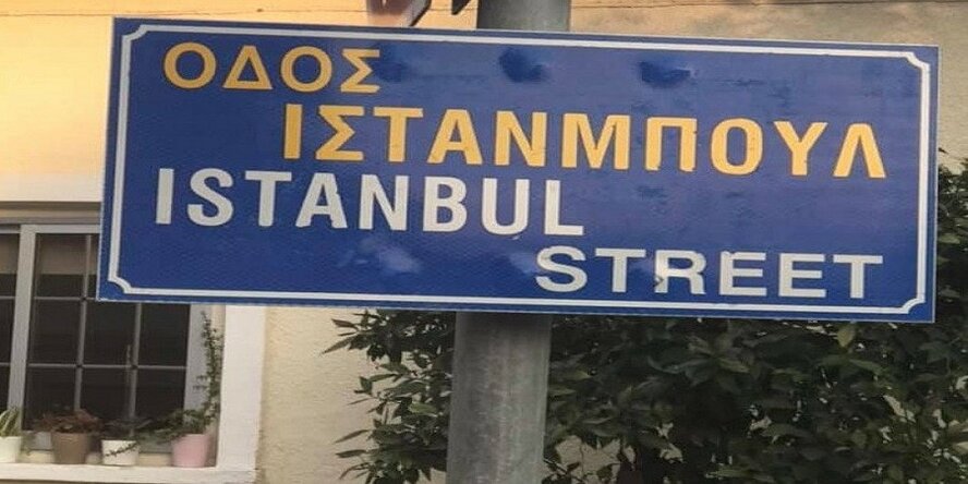 Гражданские активисты самостоятельно переименовали одну из улиц в Ларнаке
