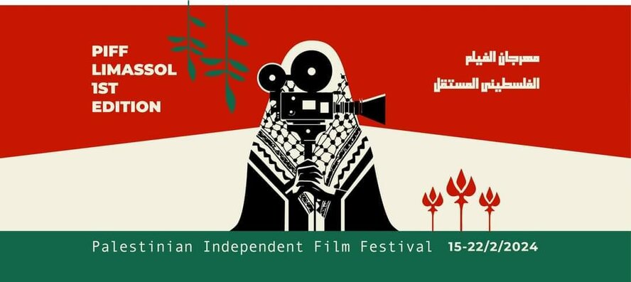 В Лимассоле  пройдет первый фестиваль палестинского кино!