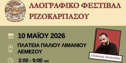 Фольклорный фестиваль Ризокарпасо в Лимассоле