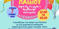 День защиты детей в Лакатамии