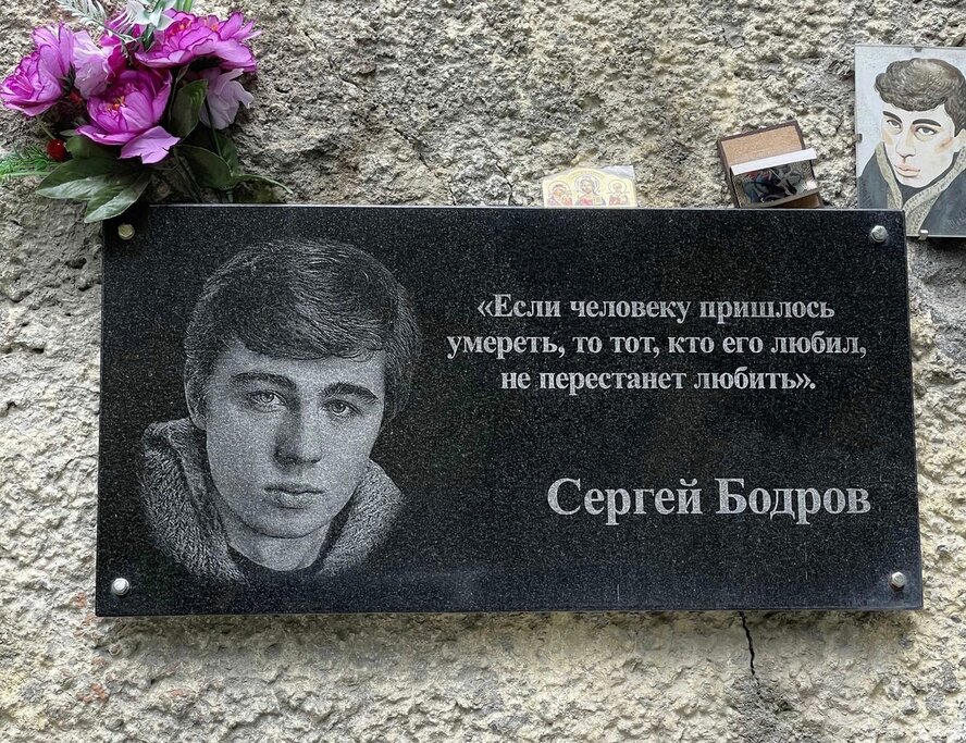 20 сентября – день памяти Сергея Бодрова-младшего