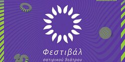 Фестиваль театра Satiriko 2026