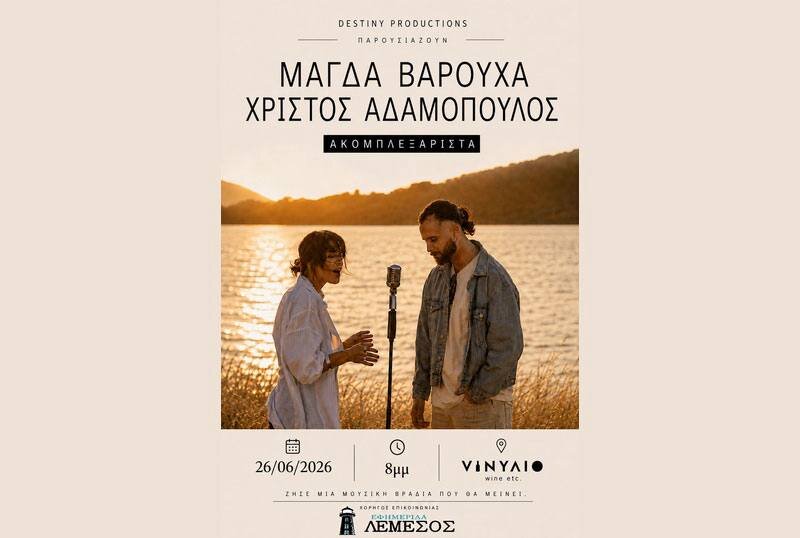 Магда Варуха и Христос Адамопулос