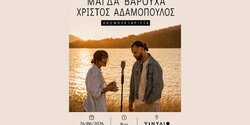 Магда Варуха и Христос Адамопулос