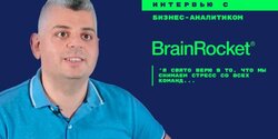 Интервью с бизнес-аналитиком – Аркадий Школьник, BA Team lead в Brain Rocket