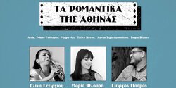 Концерт «Романтика Афин»