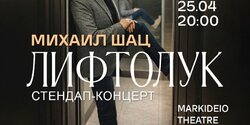 Лифтолук