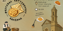 Фестиваль кипрской выпечки Каттимерка