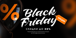 Не пропустите масштабную Черную пятницу в PUNIN WINE!