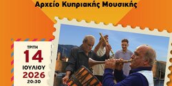Концерт «Зурна и давул Кипра»