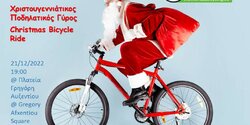 В Лимассоле состоится рождественский велозаезд