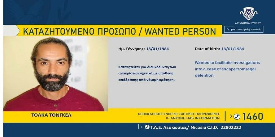 Внимание, из психиатрической больницы Кипра сбежал неадекватный пациент-заключенный! Внимание, из психиатрической больницы Кипра сбежал неадекватный пациент-заключенный!