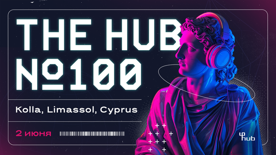 THE HUB отмечает свой 100-й по счету ивент в Лимассоле THE HUB отмечает свой 100-й по счету ивент в Лимассоле