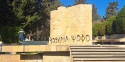 В Пафосе осквернен мемориал Макариоса