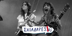 Группа Skiadareses