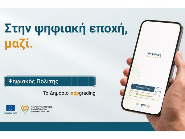 На Кипре доступно новое приложение Digital Citizen На Кипре доступно новое приложение Digital Citizen