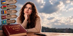 Кому принадлежит русский язык — словарю или тем, кто на нём говорит?