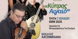 Традиционный фестиваль Сотиры