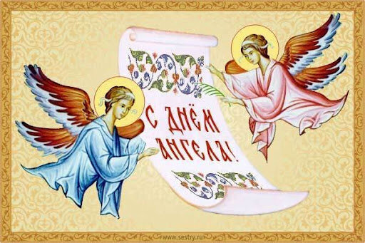 Не забудьте сегодня поздравить киприотов с Днем Ангела! Не забудьте сегодня поздравить киприотов с Днем Ангела!