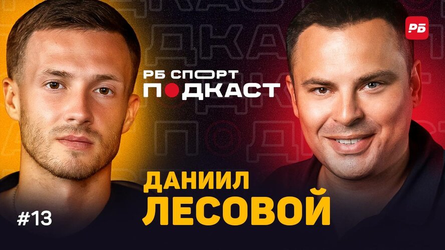Полузащитник АЕЛа Даниил Лесовой поделился эмоциями от выступления в чемпионате Кипра Полузащитник АЕЛа Даниил Лесовой поделился эмоциями от выступления в чемпионате Кипра