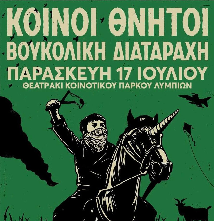«Простые смертные» и «Буколическое расстройство»