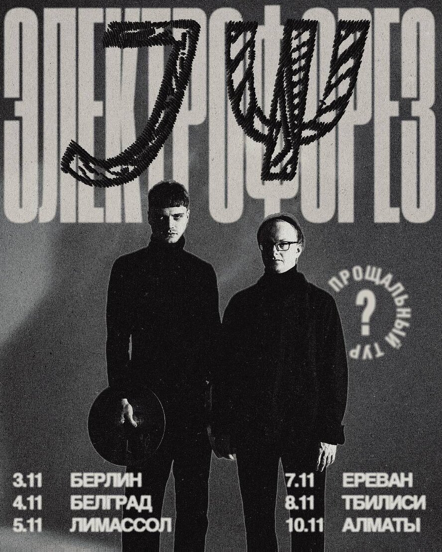 Электрофорез