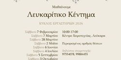 Мастер-классы по вышивке лефкаритико