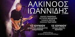 Алкиноос Иоаннидис