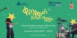 Fengaros High: Strovolos Edition