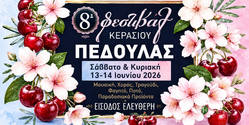 Фестиваль черешни в Педуласе