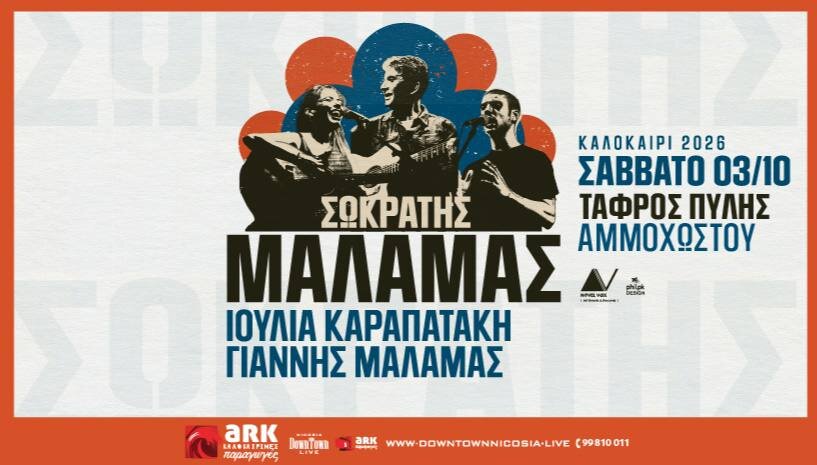 Сократис Маламаc возвращается на Кипр