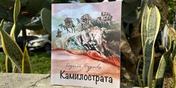На Кипре вышла книга о королеве Катерине Корнаро — «Камилострата»