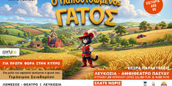 Кот в сапогах