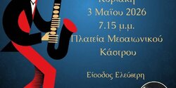 Джазовый оркестр Лимассола