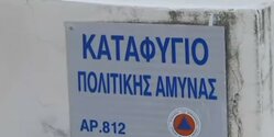 Как выглядят бомбоубежища на Кипре?